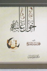 Ahvalu Jaibe | أحوال غائبة